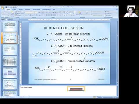 Видео: Липиды