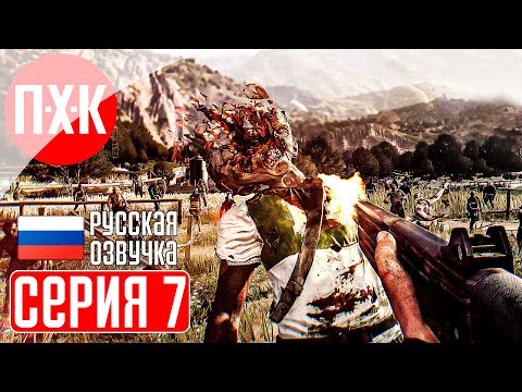Видео: DYING LIGHT Прохождение 7 ᐅ Dying Light 1 c русской озвучкой.