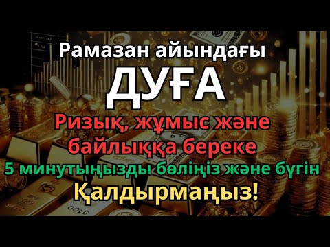 Видео: Аль-Ма'сұраттың құпиясы: Өміріңізге керемет өзгеріс әкелетін зікір!