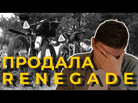 Видео: JAMIS RENEGADE ПРОДАН / Прощай, вело-"карьера"