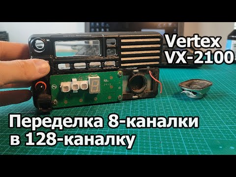 Видео: Разбитая Vertex VX-2100 (8ch.) - Переделка в VX-2200 (128ch.)