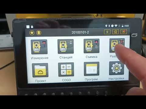 Видео: Тахеометр South N1 на Android
