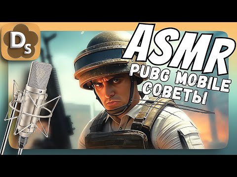Видео: АСМР PUBG: Расслабляющий Шепот + Советы для победы!