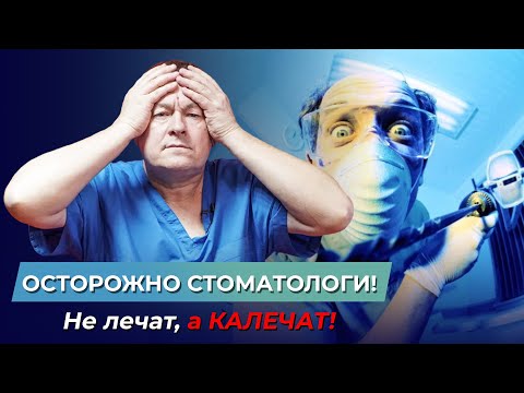 Видео: СТОМАТОЛОГИ врут! Как стоматологи обманывают пациентов? Как быть здоровым БЕЗ ЛЕКАРСТВ
