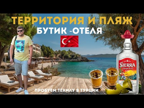 Видео: Территория Rose Garden Premium - Ultra All Inclusive| Где лучший пляж в Антальи |Впервые пьем текилу