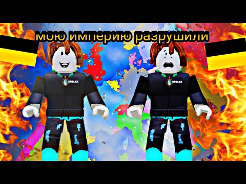 Видео: 🔥Моя Австрийская империя в Roblox ПРОВАЛИЛАСЬ за 5 минут! 🔥