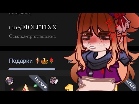 Видео: Администрация группы Fioletixx - противоречит самой себе//Gachalife2 //Gachanebula// рассказ