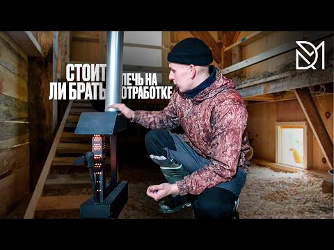 Видео: СУПЕР ПЕЧЬ ДЛЯ КУРЯТНИКА ИЛИ ГАРАЖА///СТОИТ БРАТЬ ПЕЧЬ НА ОТРАБОТКЕ???