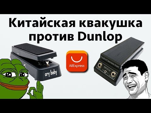 Видео: Квакушка Wah-wah с AliExpress за 30 долларов. Стоит ли покупать?