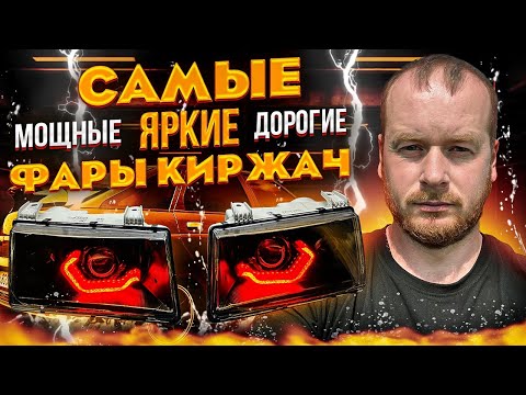 Видео: Проблема со светом фар ВАЗ 2110-2112 Киржач решена (ремонт фар)