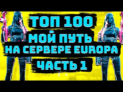 Видео: LOST LIGHT! МОЙ ПУТЬ ДО ТОП 100 СЕРВЕРА! ЛЮТЫЕ КАТКИ,ЛУЧШИЕ МОМЕНТЫ! ЧАСТЬ 1! СТАЛ ЛУЧШИМ ИГРОКОМ?
