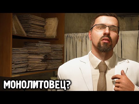 Видео: Вычисляю Агента Монолита - STALKER 2 Сердце Чернобыля #16
