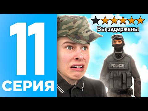 Видео: ПУТЬ БОМЖА НА ОНЛАЙН РП #11 - ПРИЗЫВ В АРМИЮ ПОШЕЛ НЕ ПО ПЛАНУ ONLINE RP (SAMP MOBILE)
