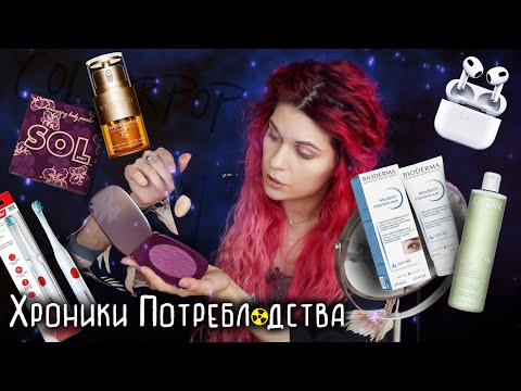 Видео: ТЕНИ COLOURPOP, Электрическая щетка Colgate, замена Tangle Teezer, Airpods 3 I ХРОНИКИ ПОТРЕ$ЛЯДСТВА