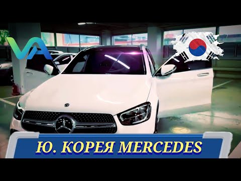 Видео: #автоназаказ Ю. КОРЕЯ MERCEDES ОСМОТР ПЕРЕД ПОКУПКОЙ