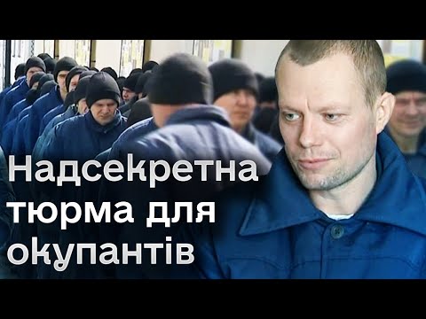 Видео: ❗️ "Половина їх - ідіоти": репортаж із надсекретної в'язниці для російських військовополонених