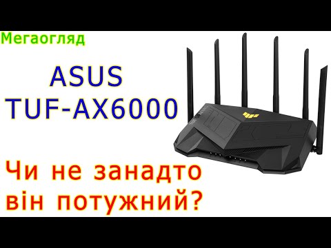 Видео: Мегаогляд: роутер ASUS TUF-AX6000