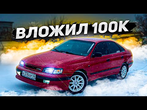 Видео: ВЛОЖИЛ 100 ТЫСЯЧ В ТОЙОТУ! ТЕХНИКА ТЕПЕРЬ В ИДЕАЛЕ! МОЯ ПЕРВАЯ МАШИНА TOYOTA CARINA E!