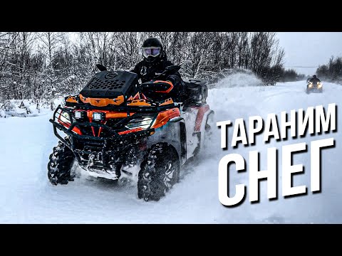 Видео: ЧЕРЕЗ СНЕГ И СУГРОБЫ НА КВАДРОЦИКЛАХ CFMOTO.