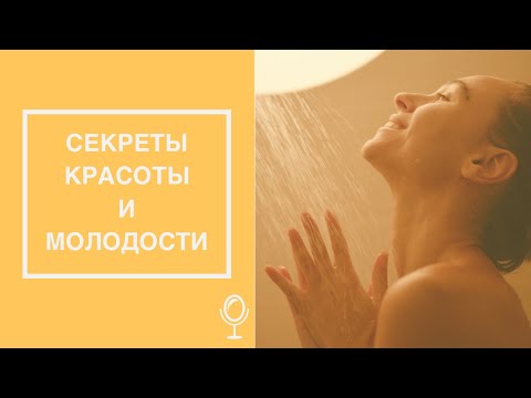 Видео: СЕКРЕТЫ КРАСОТЫ И МОЛОДОСТИ❗️