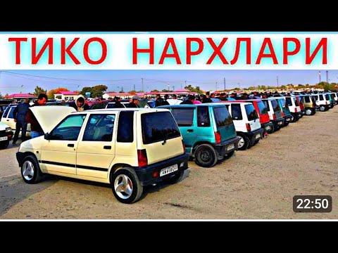Видео: КУКОН МОШИНА БОЗОР ТИКО НАРХЛАРИ