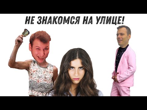 Видео: На улице знакомятся только сумасшедшие и пикаперы. Пётр Звонов.