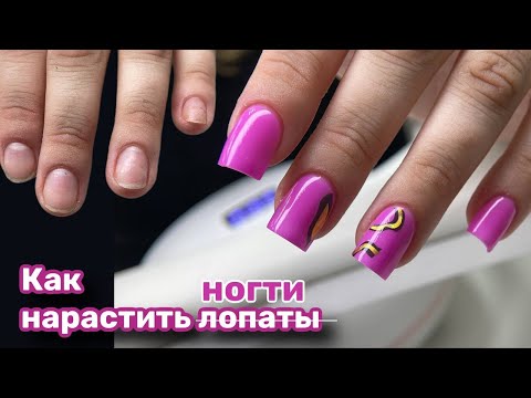 Видео: Техника подложки - наращивание ногтей на формы пошагово