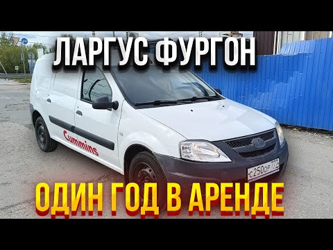 Видео: СДАЮ В АРЕНДУ Б/У ЛАРГУС. СКОЛЬКО МОЖНО ЗАРАБОТАТЬ