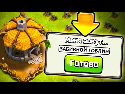 Видео: Clash of clans c Нуля? - МОЙ НОВЫЙ АККАУНТ 💚