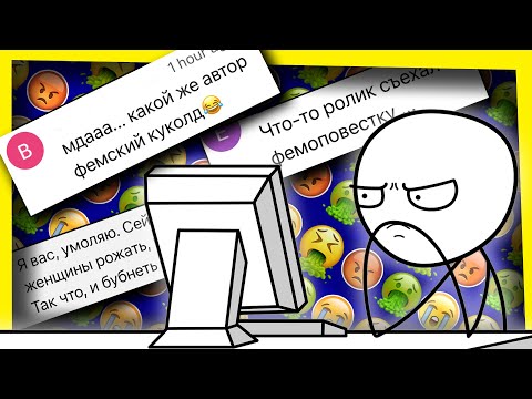 Видео: ЧИТАЮ САМЫЕ СТРАННЫЕ КОММЕНТАРИИ И ОРУ: МУЖЧИНЫ УЩЕМИЛИСЬ