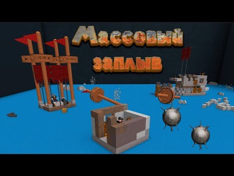 Видео: Роблокс Массовый заплыв Roblox Build A Boat For Treasure