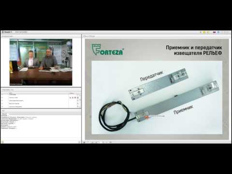 Видео: Вебинар "Проводноволновые извещатели серии РЕЛЬЕФ"