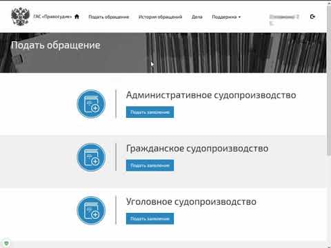 Видео: Инструкция по подаче обращения в суд в электронном виде