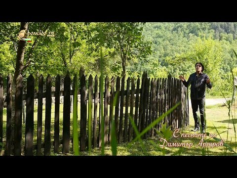 Видео: С песните на Димитър Аргиров