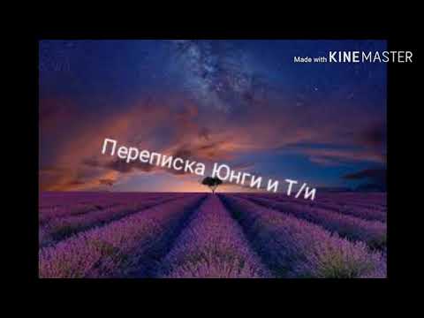 Видео: Общий чат бтс и Т/и| И/п всех обманула?| И/п подставила Т/и?|🌿