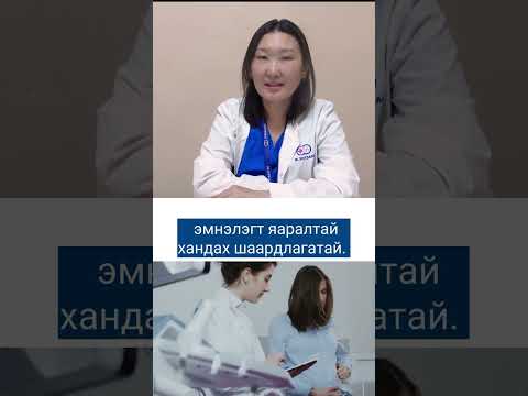 Видео: Жирэмсний үеийн аюултай шинж тэмдгүүд