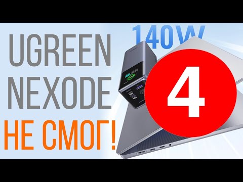 Видео: ЧАСТЬ ЧЕТЫРЕ! Явный недостаток PowerBank Ugreen Nexode 200W 25000mAh саморазряд 3% в