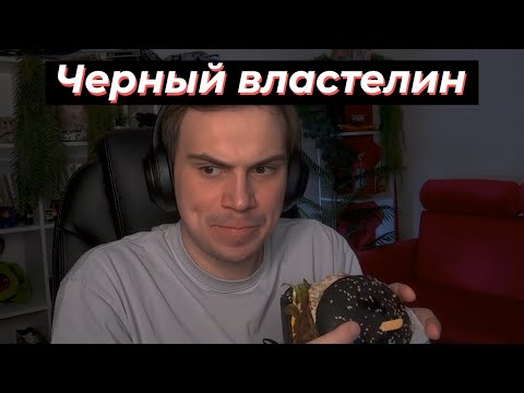 Видео: ГЛЕБ ПОКАЗЫВАЕТ ПРАЙМ ПРИЧЕСКУ и ПРОБУЕТ ЧЕРНОГО ВЛАСТЕЛИНА | SASAVOT, formix, helin139, iceicell