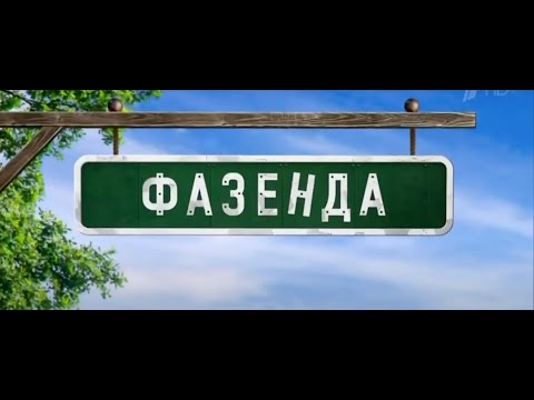 Видео: Фазенда Три в одной  Выпуск от 21 05 2017