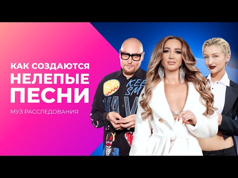 Видео: Очень странные песни. Почему чем хуже, тем лучше? | МУЗ Расследования