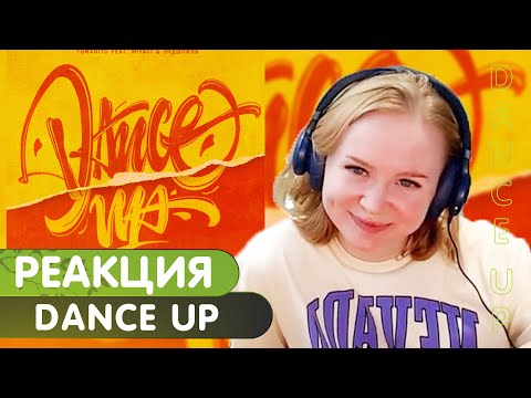 Видео: Реакция на TumaniYO feat. Miyagi & Эндшпиль - Dance up