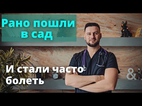 Видео: Пошли в сад в 1.5 года и стали часто болеть. Отзыв об индивидуальной программе Рассадина Вячеслава