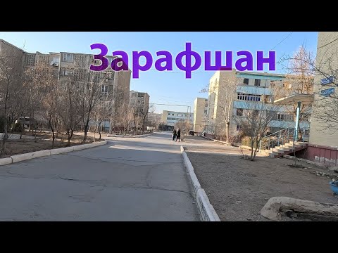 Видео: 12. 01. 2025г.  как мы живём в Зарафшане #городдетства #зарафшан #ностальгия