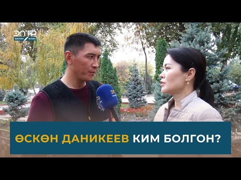 Видео: КЫРГЫЗДЫН ЧЫГААН ИНСАНДАРЫН БИЛЕСИЗДЕРБИ?