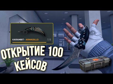 Видео: КУПИЛ КЕРАМБИТ и ВЫБИЛ АНИМАЦИЮ! ОТКРЫТИЕ 100 LONE WOLF КЕЙСОВ В КРИТИКАЛ ОПС
