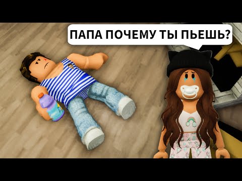 Видео: ИЩУ ПАПУ в Брукхейвен РП Роблокс! Очень СМЕШНАЯ ИСТОРИЯ в Brookhaven RP Roblox (УБИЛА ПАПУ)