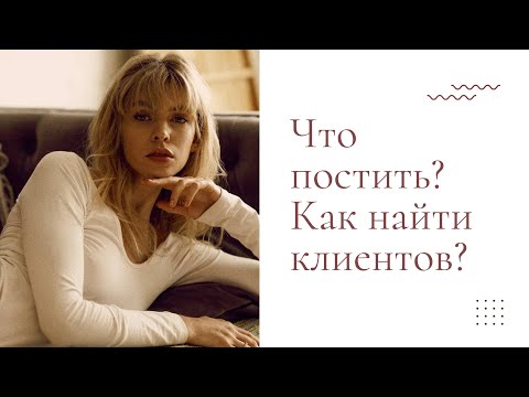 Видео: Как вести социальные сети как модель?