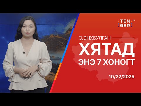 Видео: ТОЙМ: ХЯТАД УЛСЫН ИННОВАЦИД СУУРИЛСАН ХӨГЖИЛ