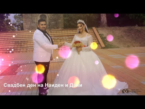 Видео: Свабен ден на Наиден и Дани ( Брацигово 15-08-2025) Бурето бенд.