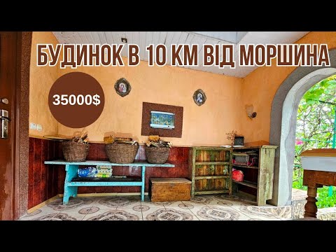 Видео: Будинок в 10 км від Моршина на ділянці 45 сотих